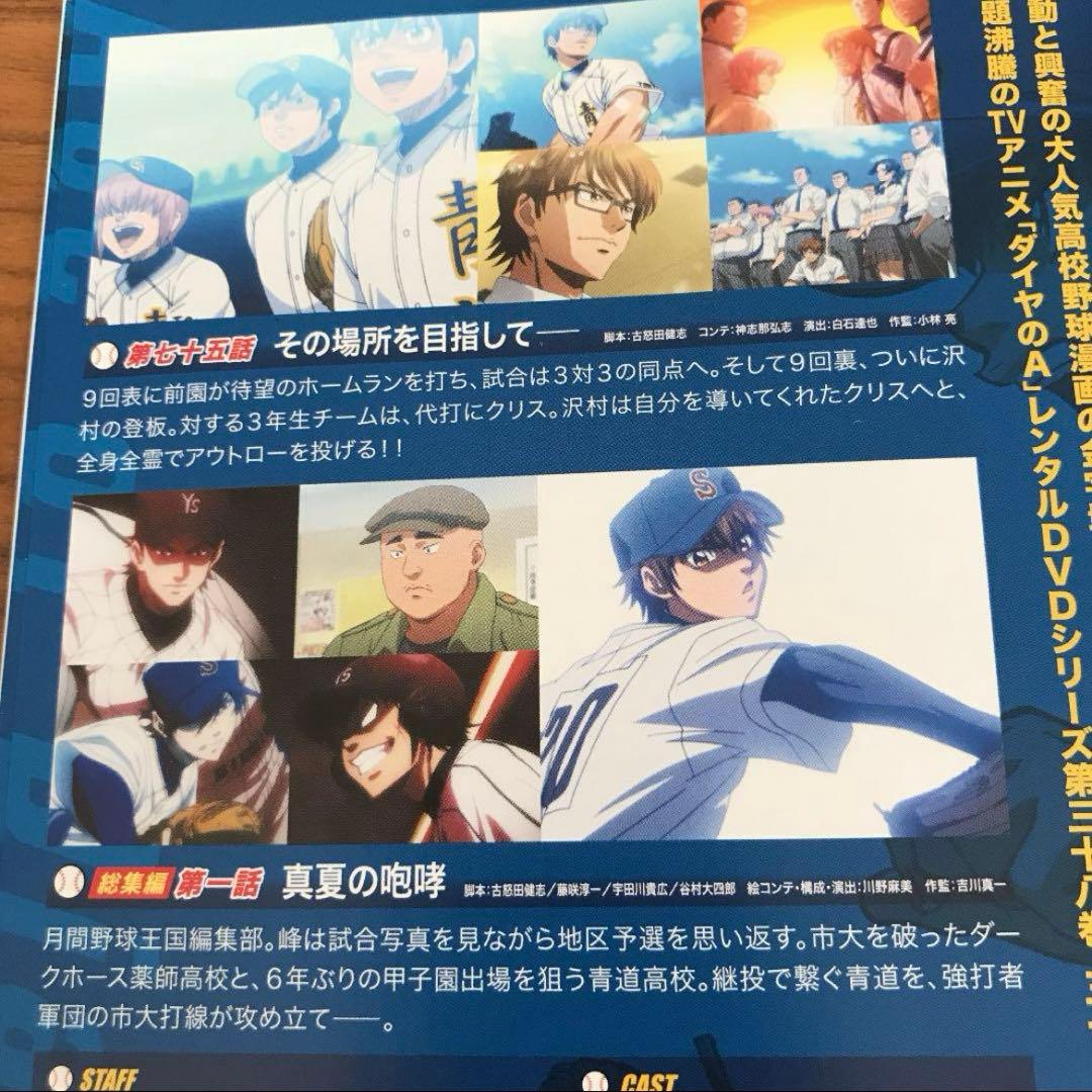 ダイヤのA(エース) DVD 全63巻 全巻セット - メルカリ