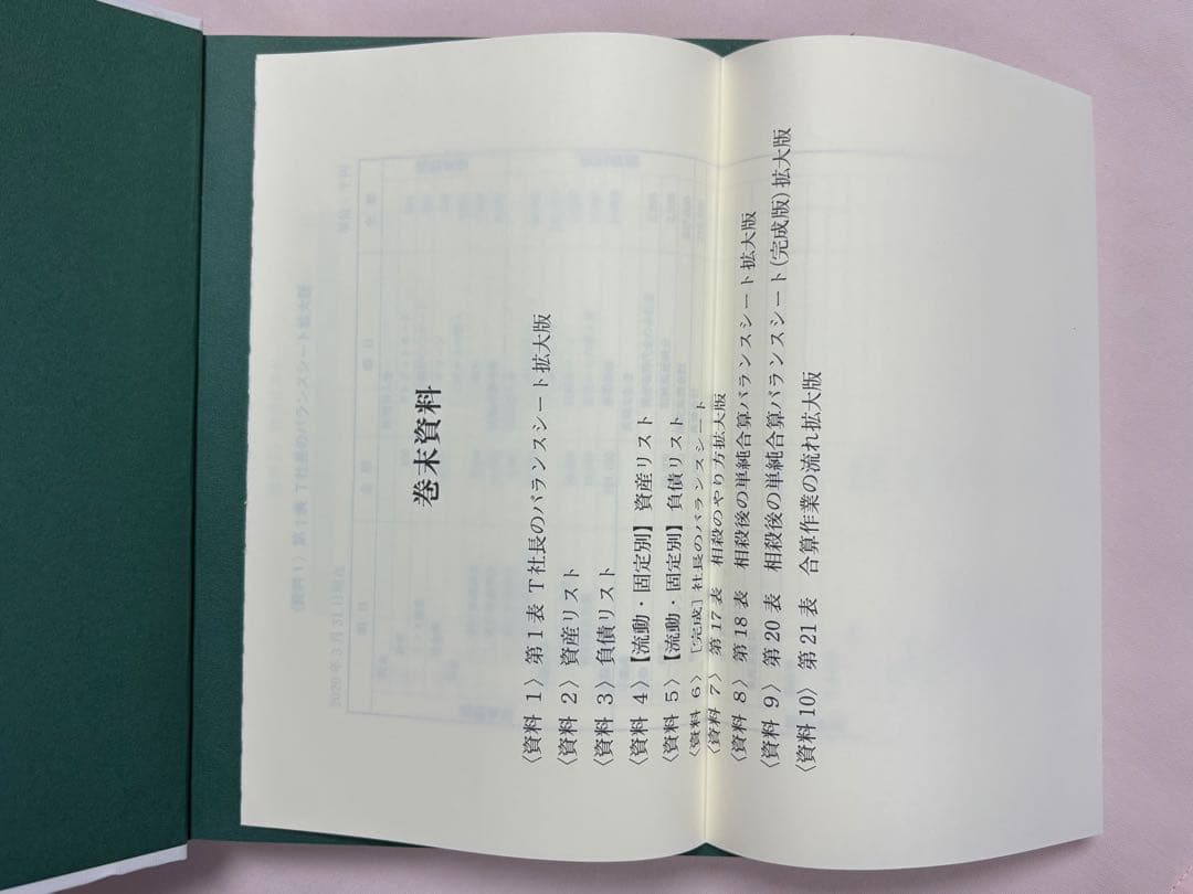 公私混合経営マニュアル 会社にも社長にもおカネが残る 海生裕明／著