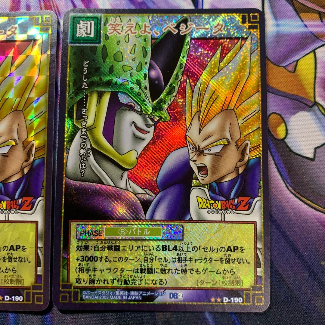 レトロ❗️〉ドラゴンボールカードゲーム 笑えよ、ベジータ D-190