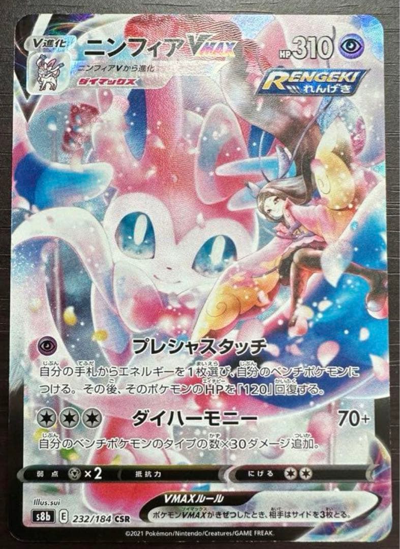 ポケモンカード イーブイヒーローズ ニンフィアVMAX CSR - メルカリ