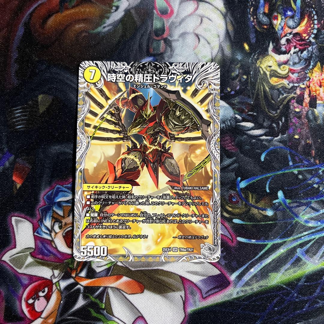 時空の精圧ドラヴィタ/龍圧の覚醒者ヴァーミリオン・ドラヴィタ - メルカリ