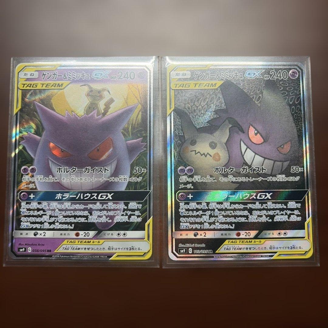 ゲンガー&ミミッキュGX SR(SA) ゲンガー＆ミミッキュGX」の激安通販 | magi