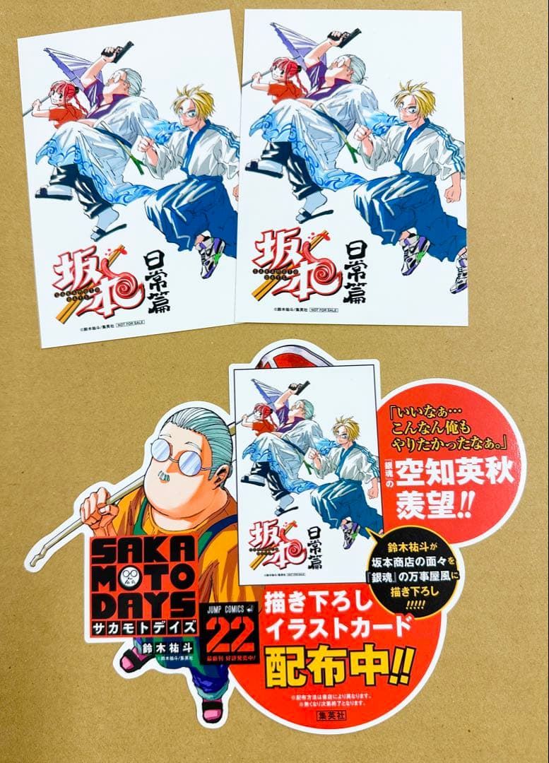 非売品】SAKAMOTO DAYS 22巻販促ポスター POP 特典 セット - メルカリ