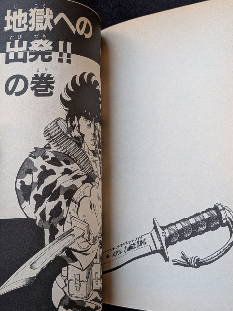 マンモス 8巻 小成たか紀 武論尊 初版本 月刊少年ジャンプ 集英社