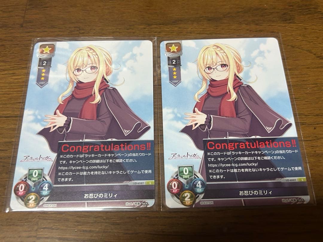 Lycee/リセ/ネクストン 4.0/ラッキーカード/L/お忍びのミリィ　2枚 Lycee リセ ネクストン 4.0 ラッキーカード お忍びのミリィ カードのみ