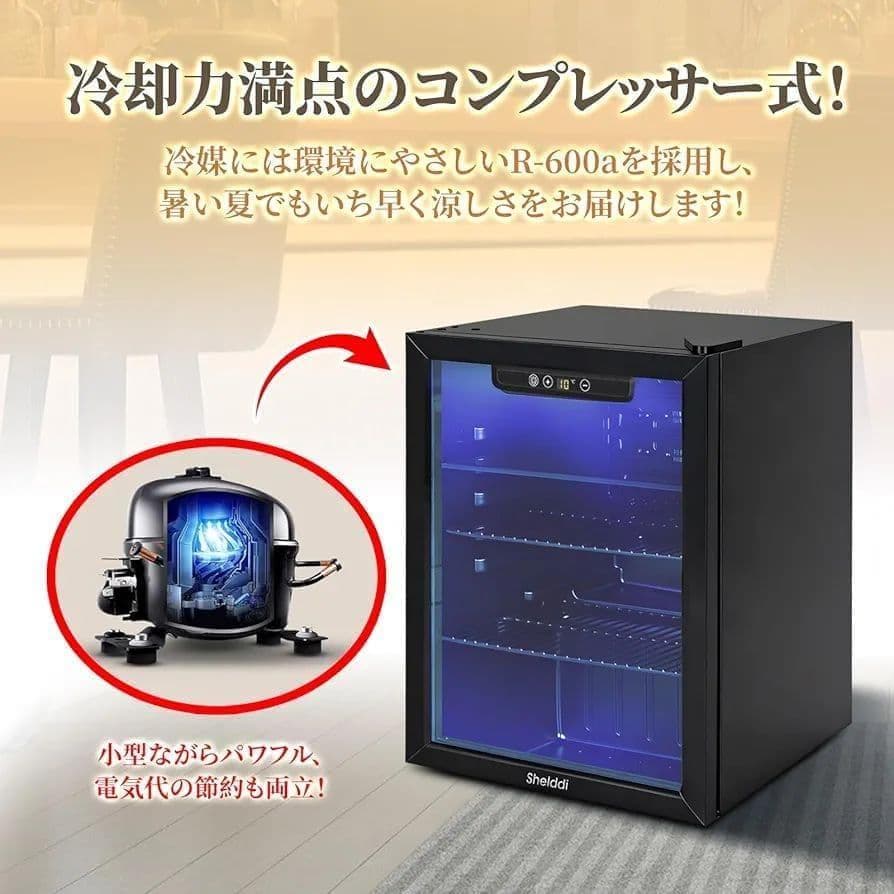 小型冷蔵庫 48L コンプレッサー式 透明ガラスドア おしゃれ 静音