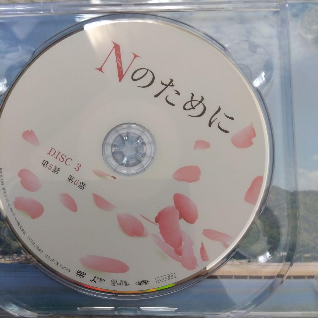 【国内正規版】「Nのために」６枚組DVDBOX、おまけ「泣かないと決めた日」
