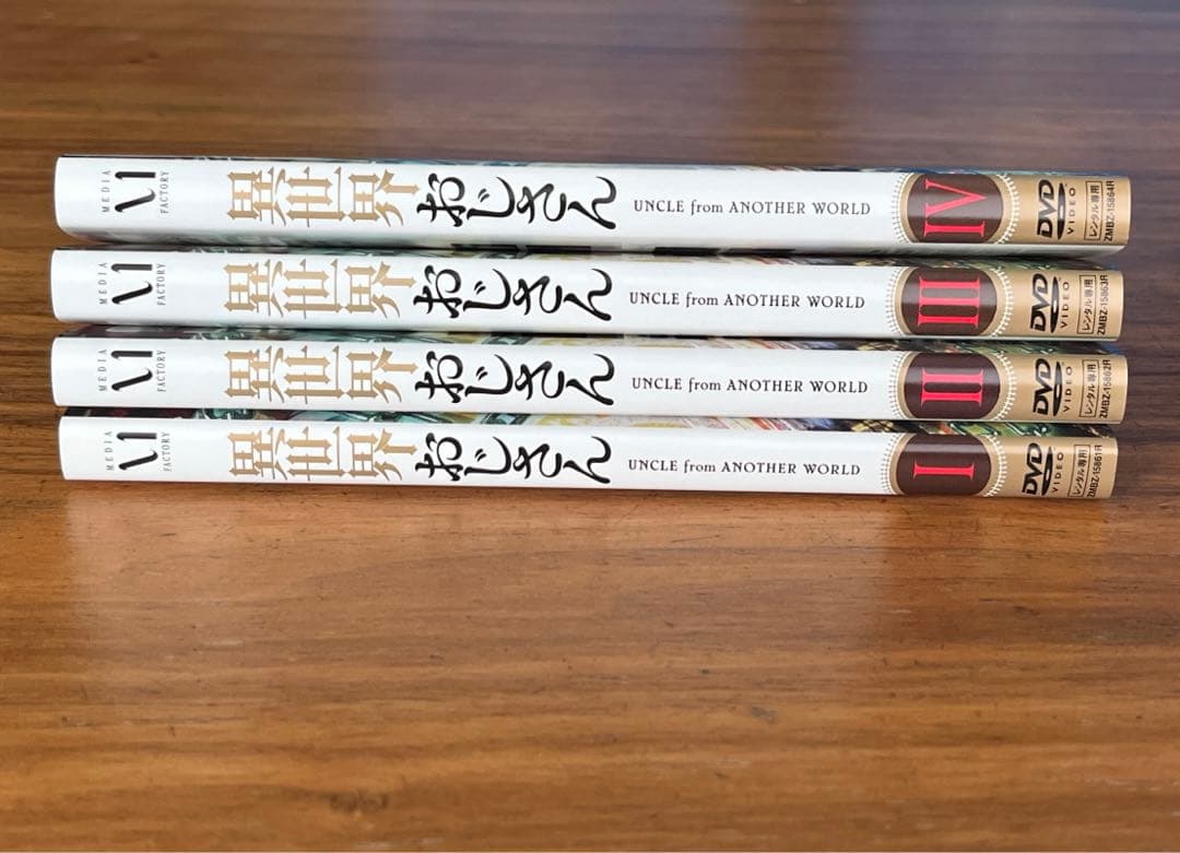 異世界おじさん 1巻〜4巻 DVD 4枚セット - メルカリ