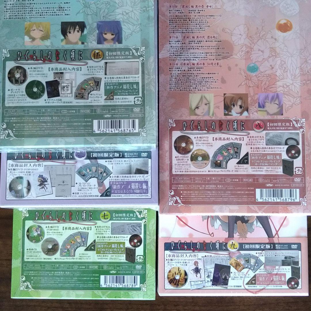 ひぐらしのなく頃に 第1巻〜9巻〈初回限定版〉セット