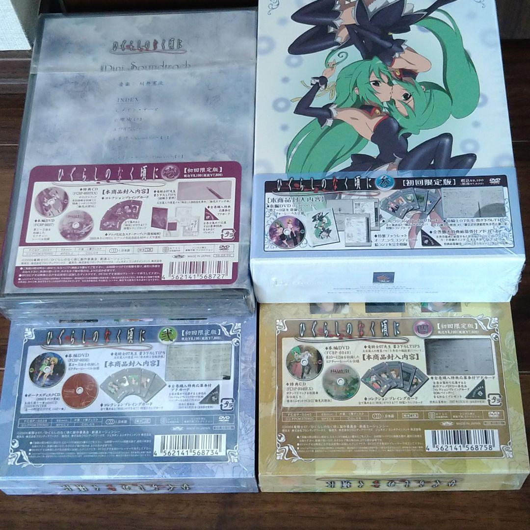 ひぐらしのなく頃に 第1巻〜9巻〈初回限定版〉セット