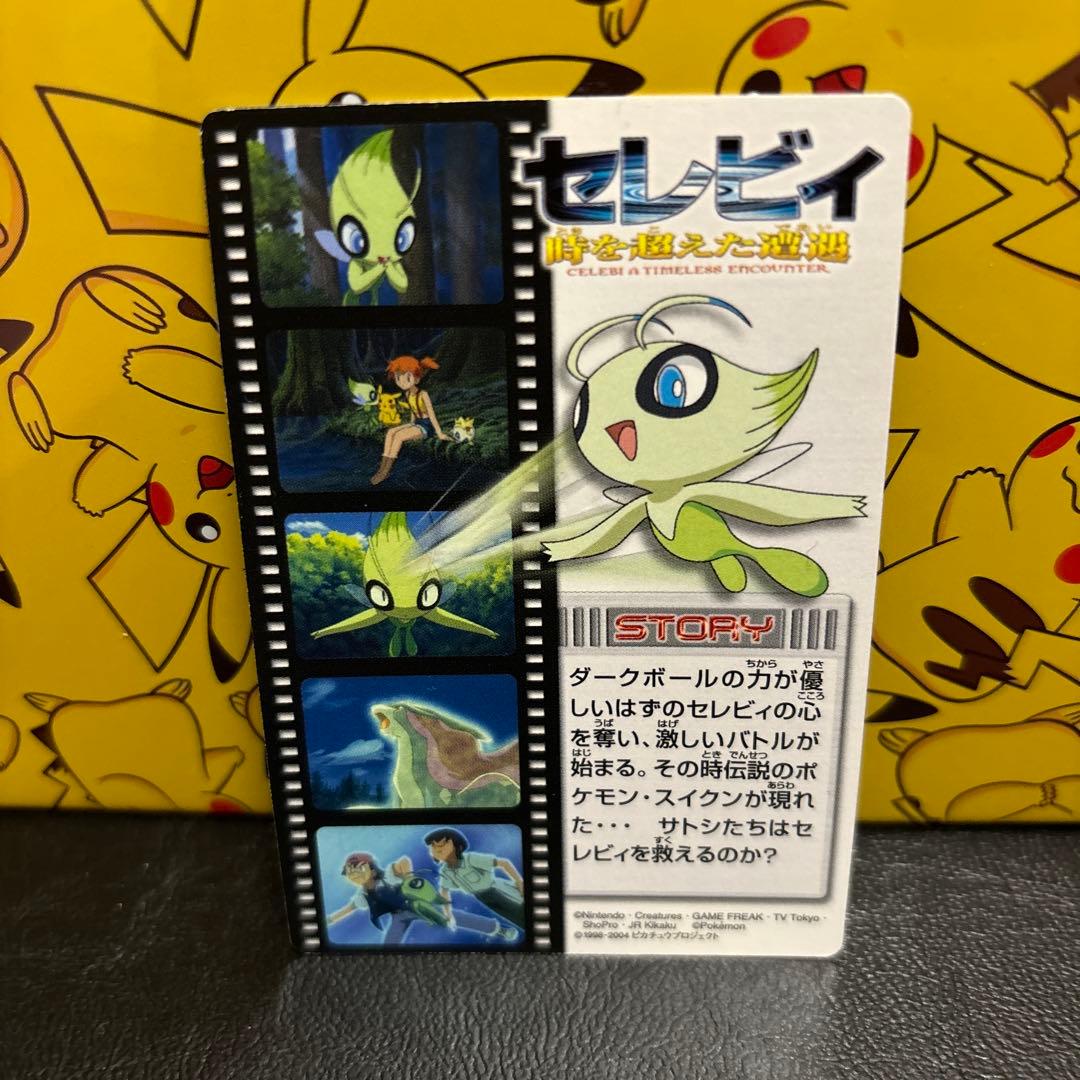 ポケモンカードダス ポケモン図鑑 映画 時を超えた遭遇セレビィ - メルカリ