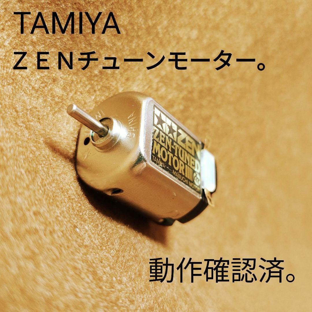 タミヤ ZENチューンモーター ミニ四駆 - メルカリ