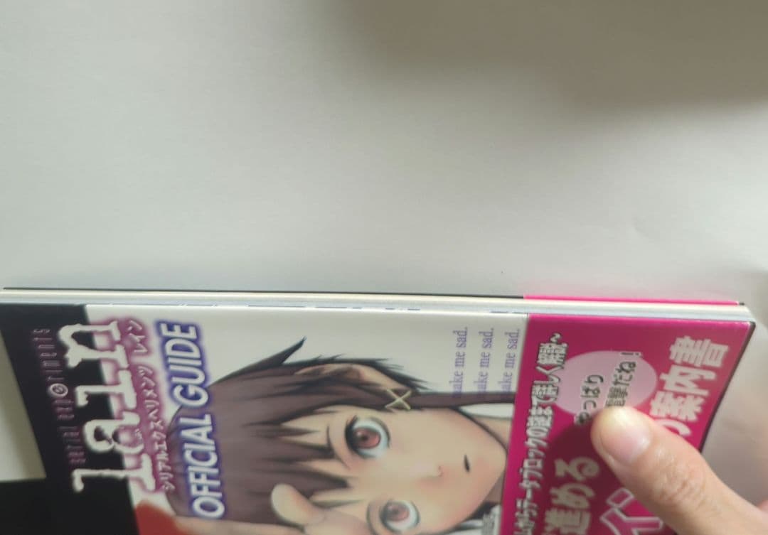 serial experiments lain 公式ガイド 初版 - メルカリ