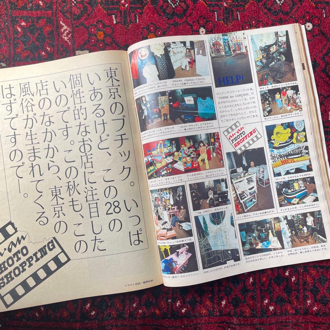 ビンテージ雑誌 an・an no.59 - メルカリ