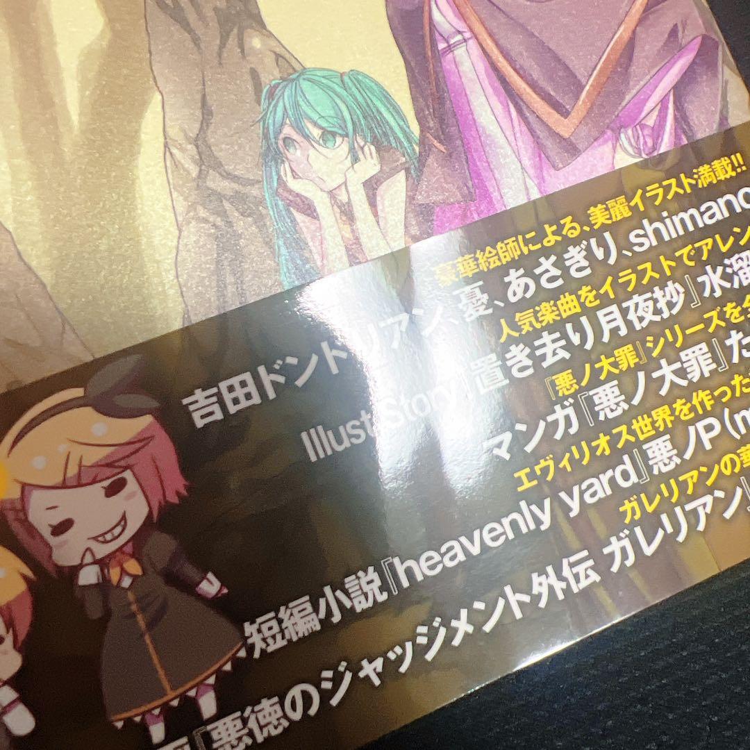 悪ノ娘 悪ノ大罪 シリーズ 5冊セット 初版 - メルカリ