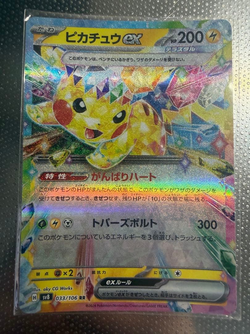 ポケモンカード ピカチュウ 033/106 RR - メルカリ