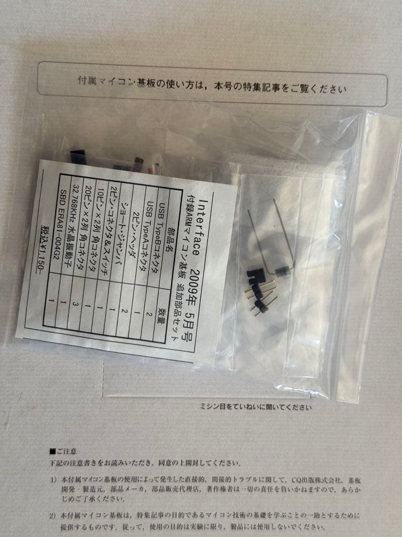 新品 未使用 基板2枚＋部品セット付】 Interface 2009年5月号 - メルカリ