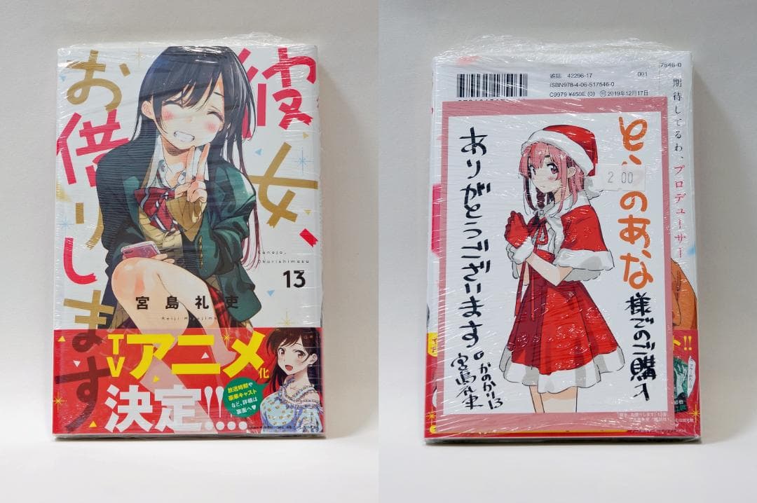 日*1様 彼女、お借りします　彼女、人見知ります　既刊セット　初版、初回帯、一部