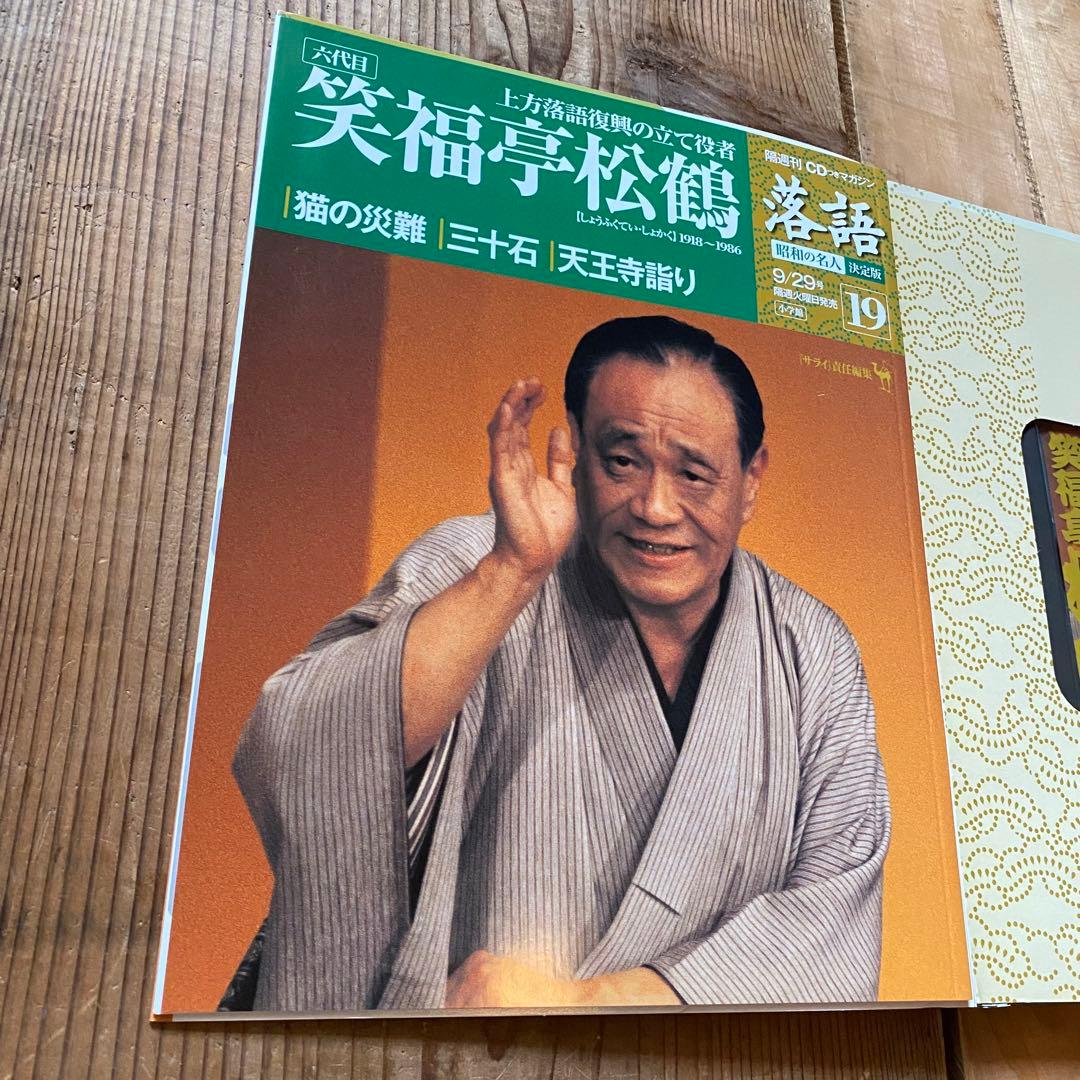 CD未開封】六代目 笑福亭松鶴 落語 昭和の名人決定版 - メルカリ