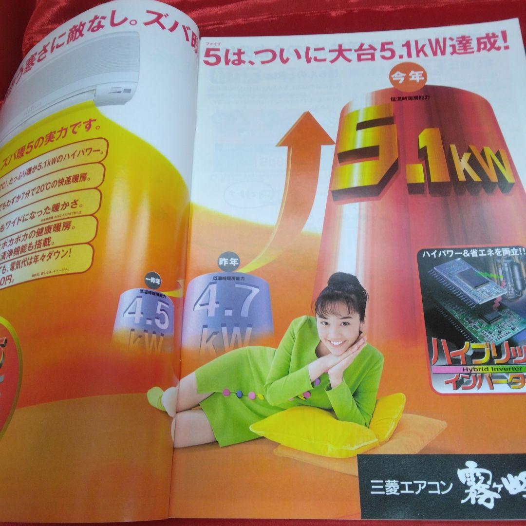 送料込☆三菱ルームエアコン霧ヶ峰カタログ/13部セット☆表紙モデル