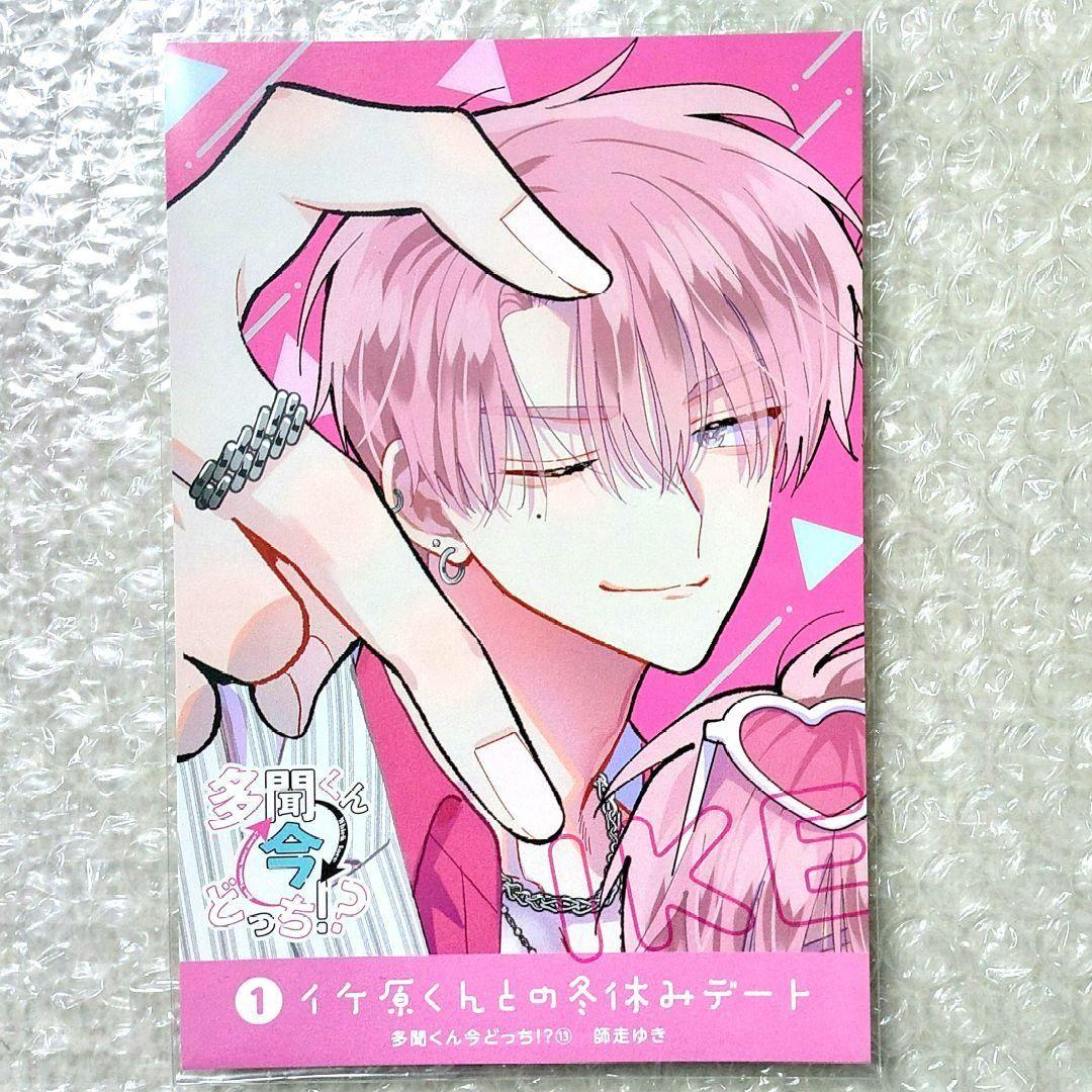 多聞くん今どっち！？ 13巻 特典 ボイスカード イラストカード 福原