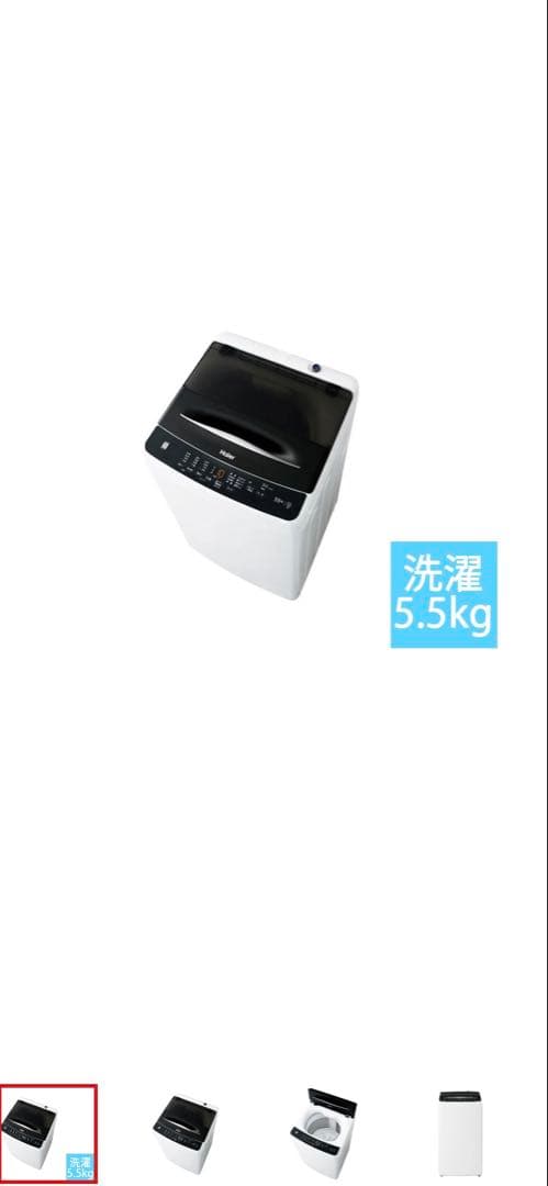 Haier 縦型洗濯機 5.5kg JW-U55B(K)