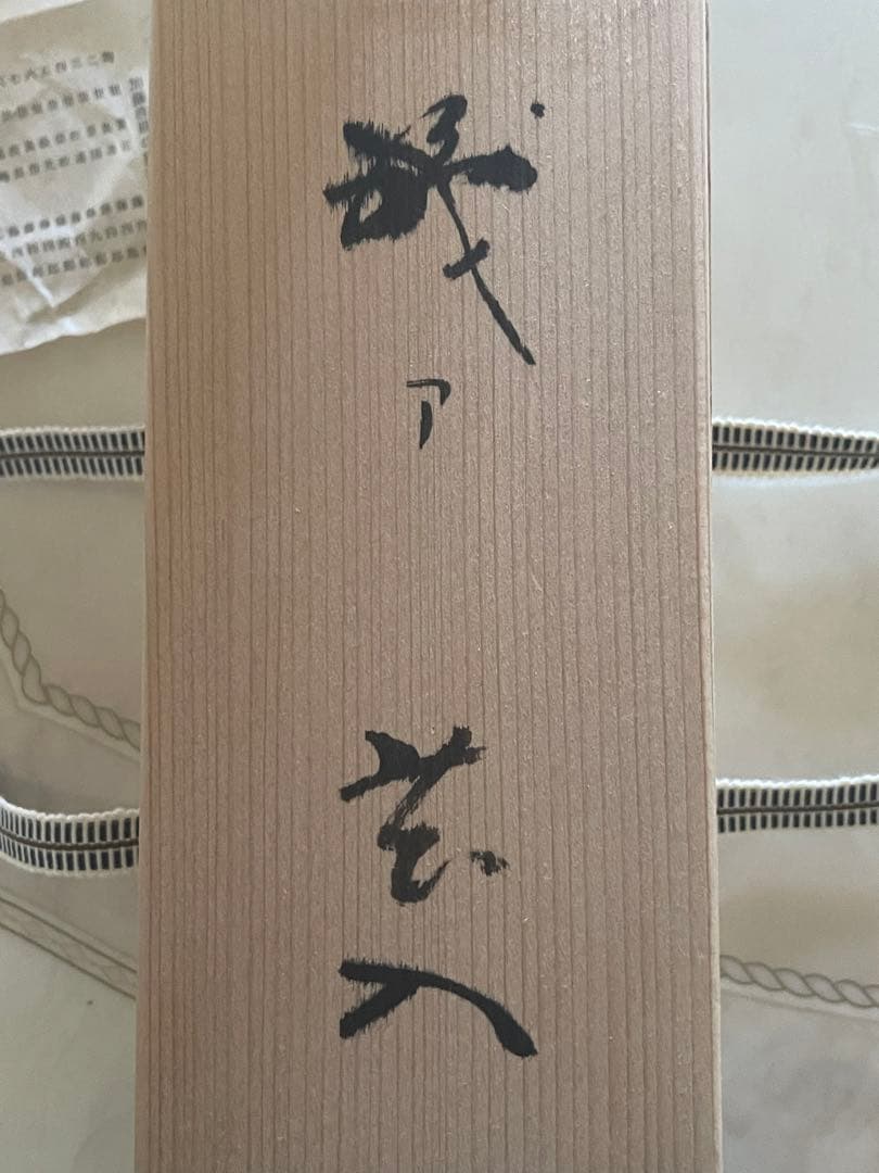 加藤春鼎 花瓶 モスグリーン