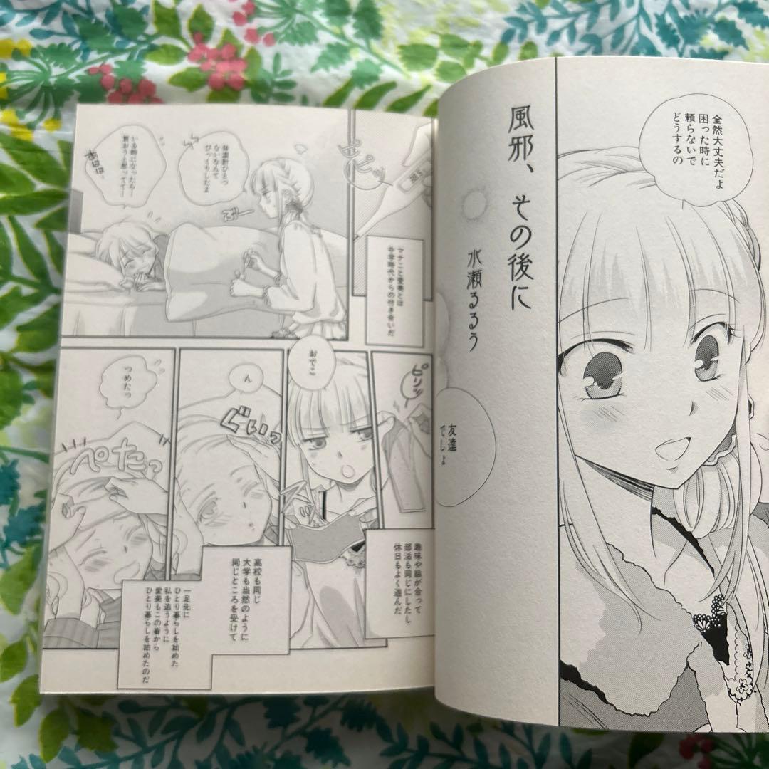 【絶版・初版本】百合アンソロジーdolce