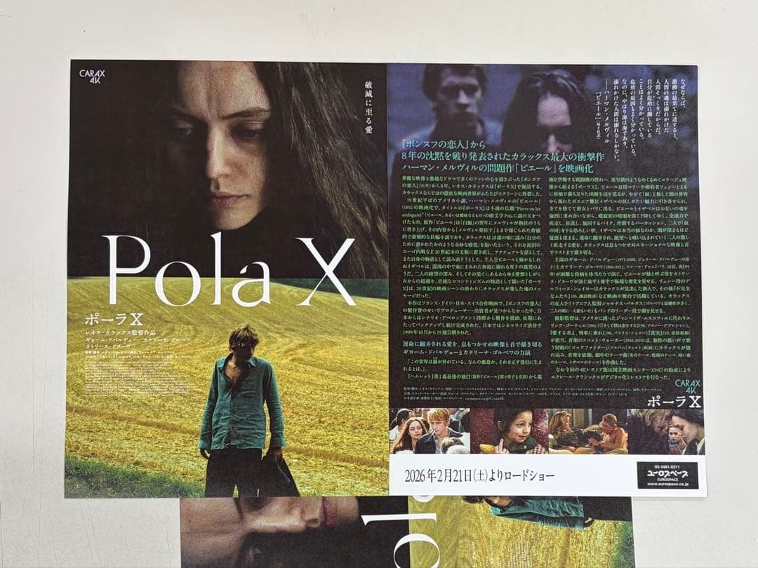 映画『ポーラX 4Kリマスター版』新品パンフレット1冊＋フライヤー3枚
