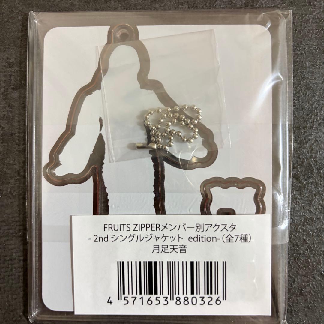 FRUITS ZIPPER 月足天音 アクリルスタンド アクスタ - メルカリ