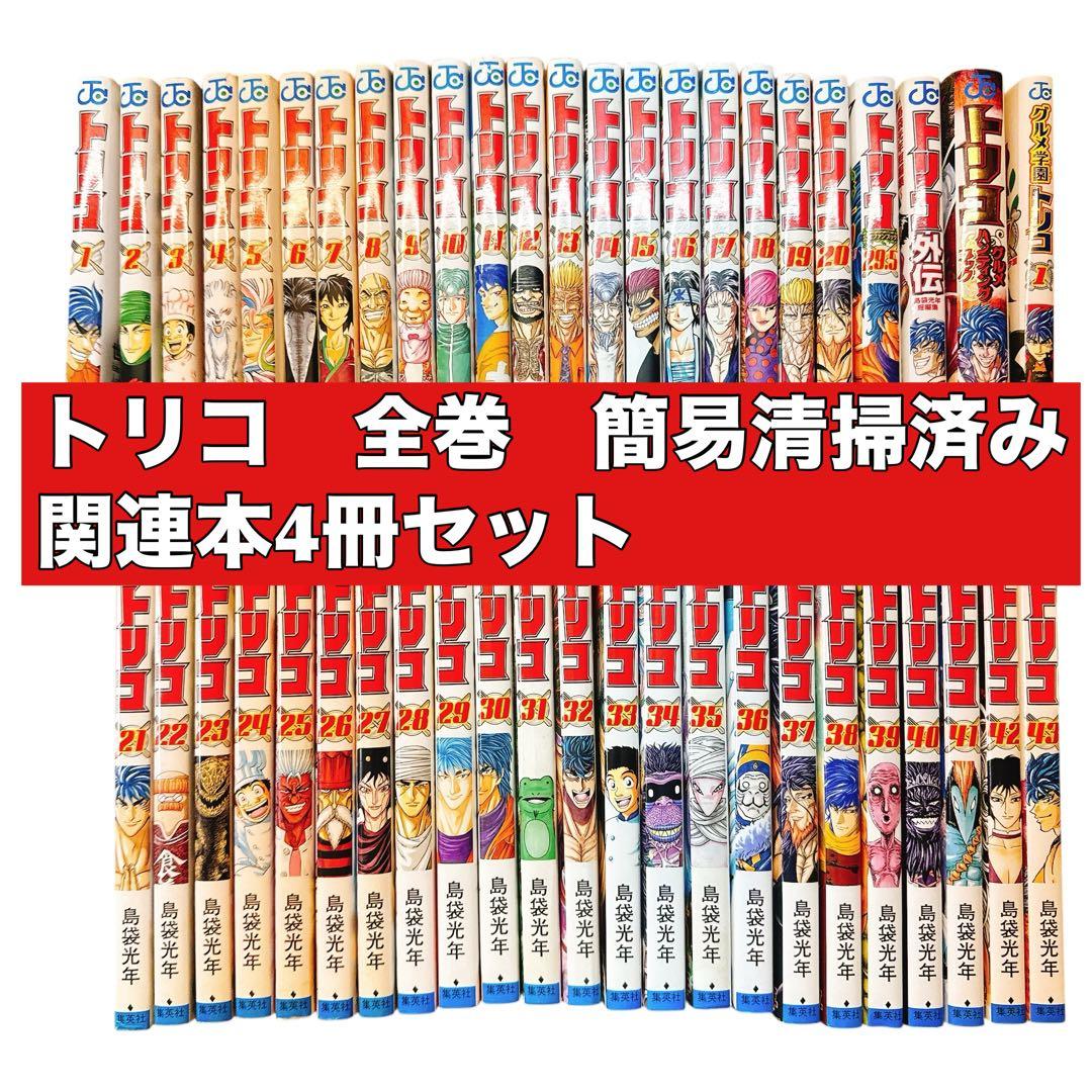 トリコ 全巻 + 29.5巻 + 外伝 +関連本他2冊 47冊セット - メルカリ