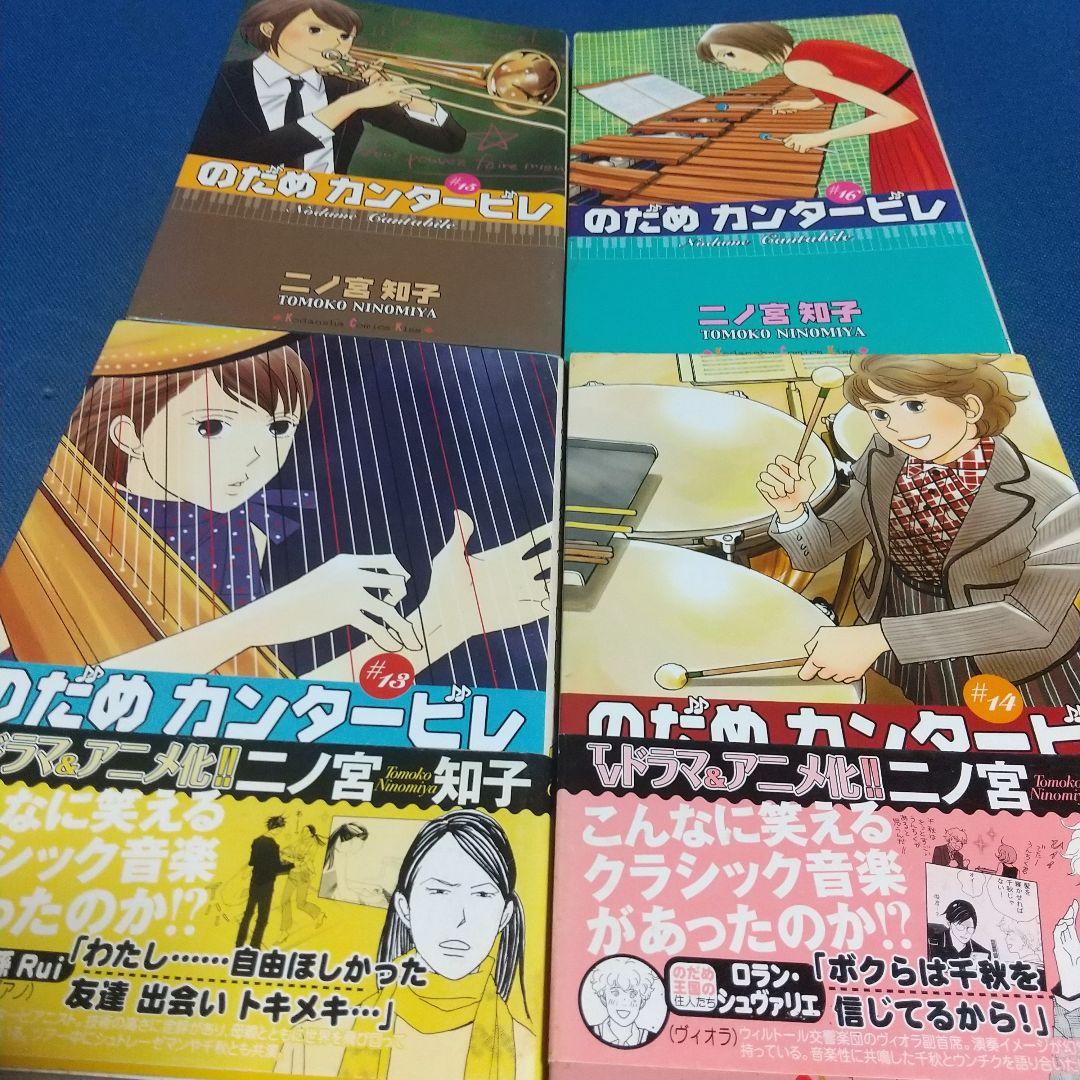 のだめカンタービレ 全25巻(うち22巻)【20巻,24巻,25巻抜けてます