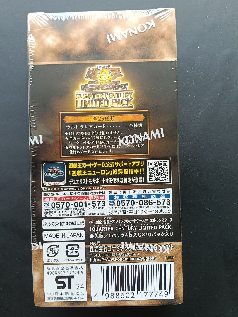 ぱちすけ様専用 クオーターセンチュリーリミテッドパック シュリンク付