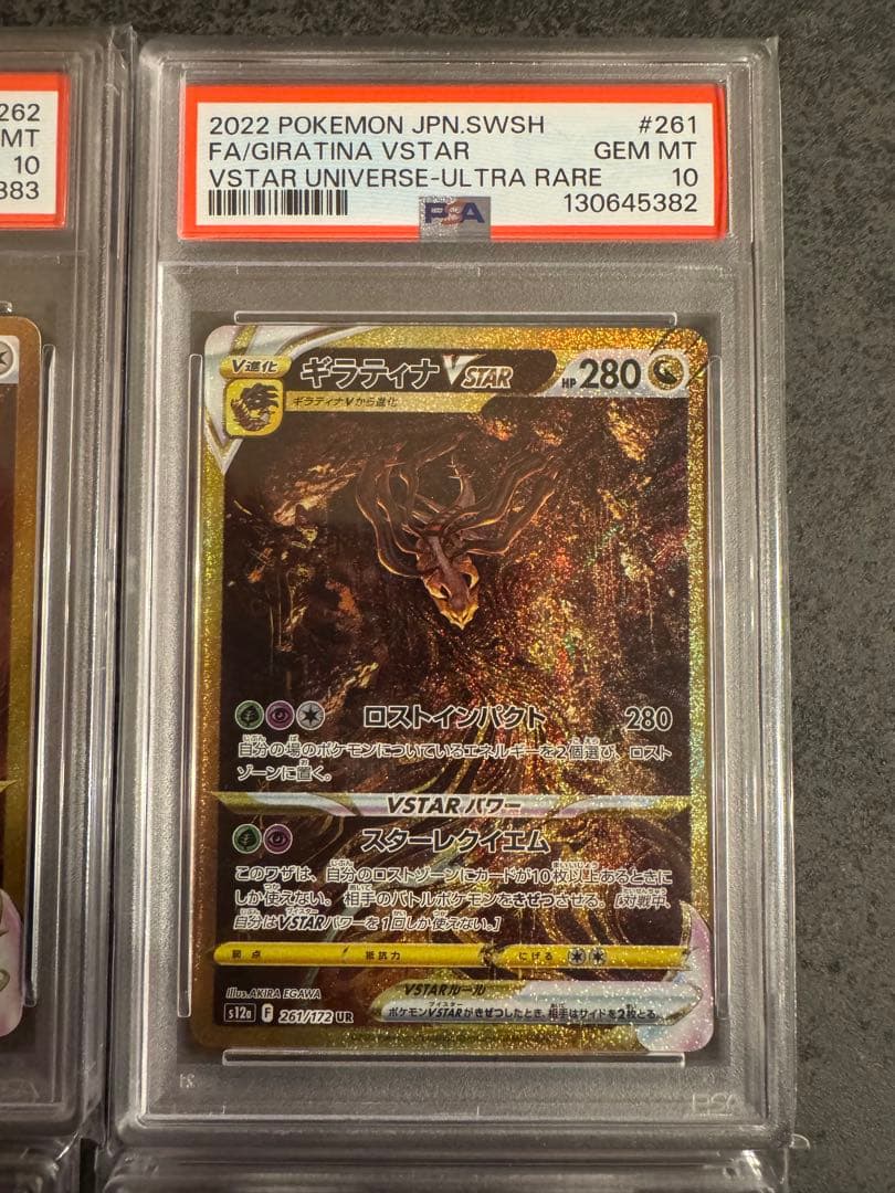 4枚ともPSA10】4連番 ギラティナ アルセウス VSTAR UR