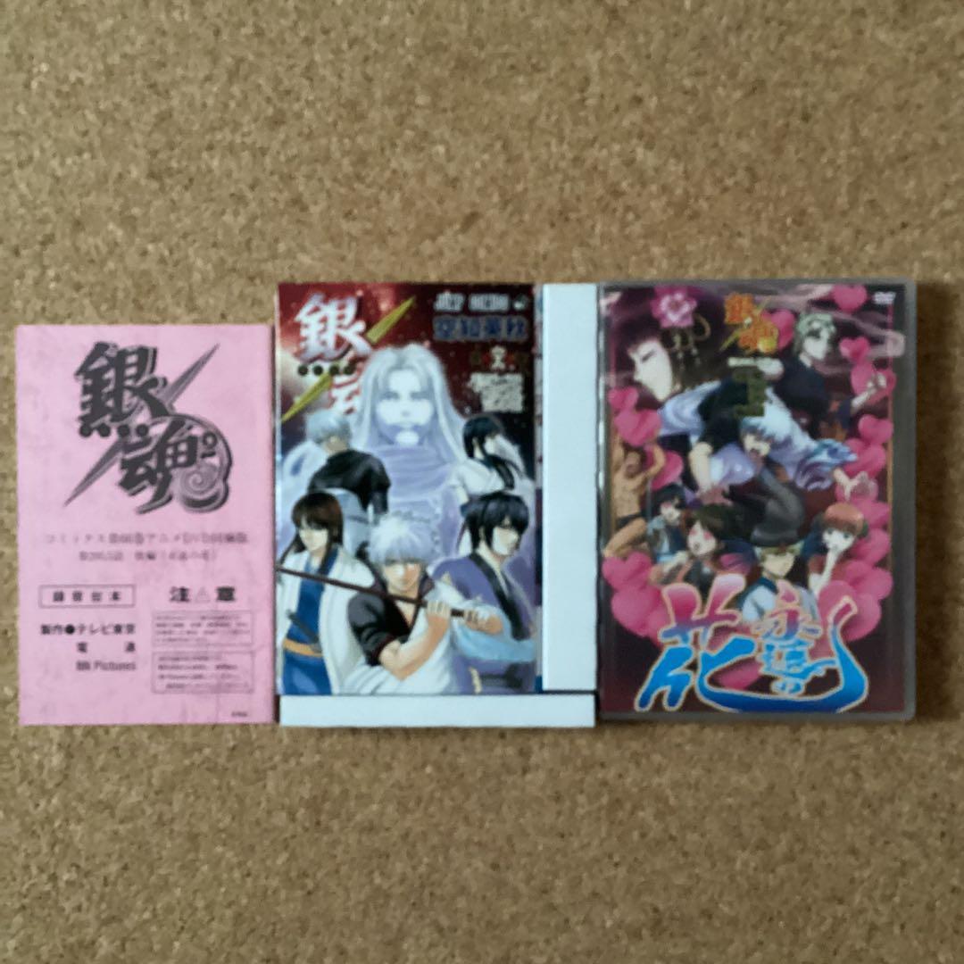 漫画 】 銀魂 58・65・66巻 アニメDVD付き同梱版 / 空知英秋 - メルカリ