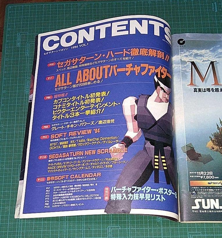 セガサターンマガジン SEGA SATURN Magazine Vol.1 - メルカリ