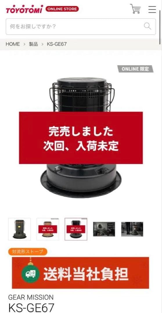 TOYOTOMI KS-GE67 ストーブ 6.66kW ギアミッション黒