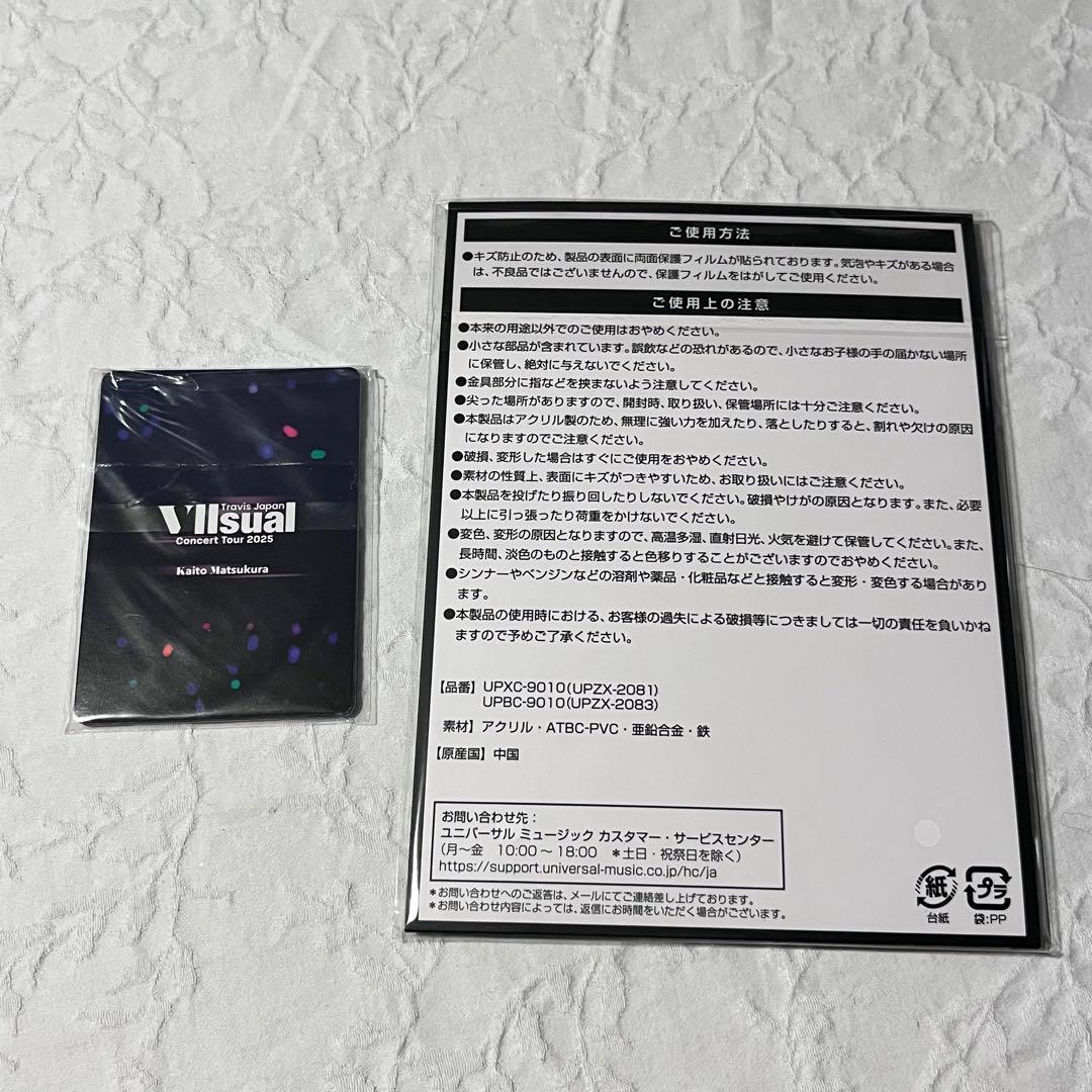 Travis Japan VIIsual 完全生産限定版 キーホルダー・トレカ - メルカリ