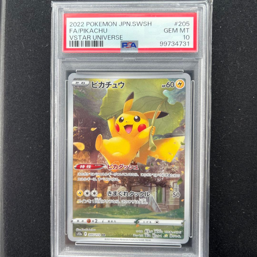 ピカチュウ AR S12a VSTARユニバース 205/172 psa 10 PSA 10 Pikachu AR 205/172 S12a VSTAR Universe 2022 Pokemon Card