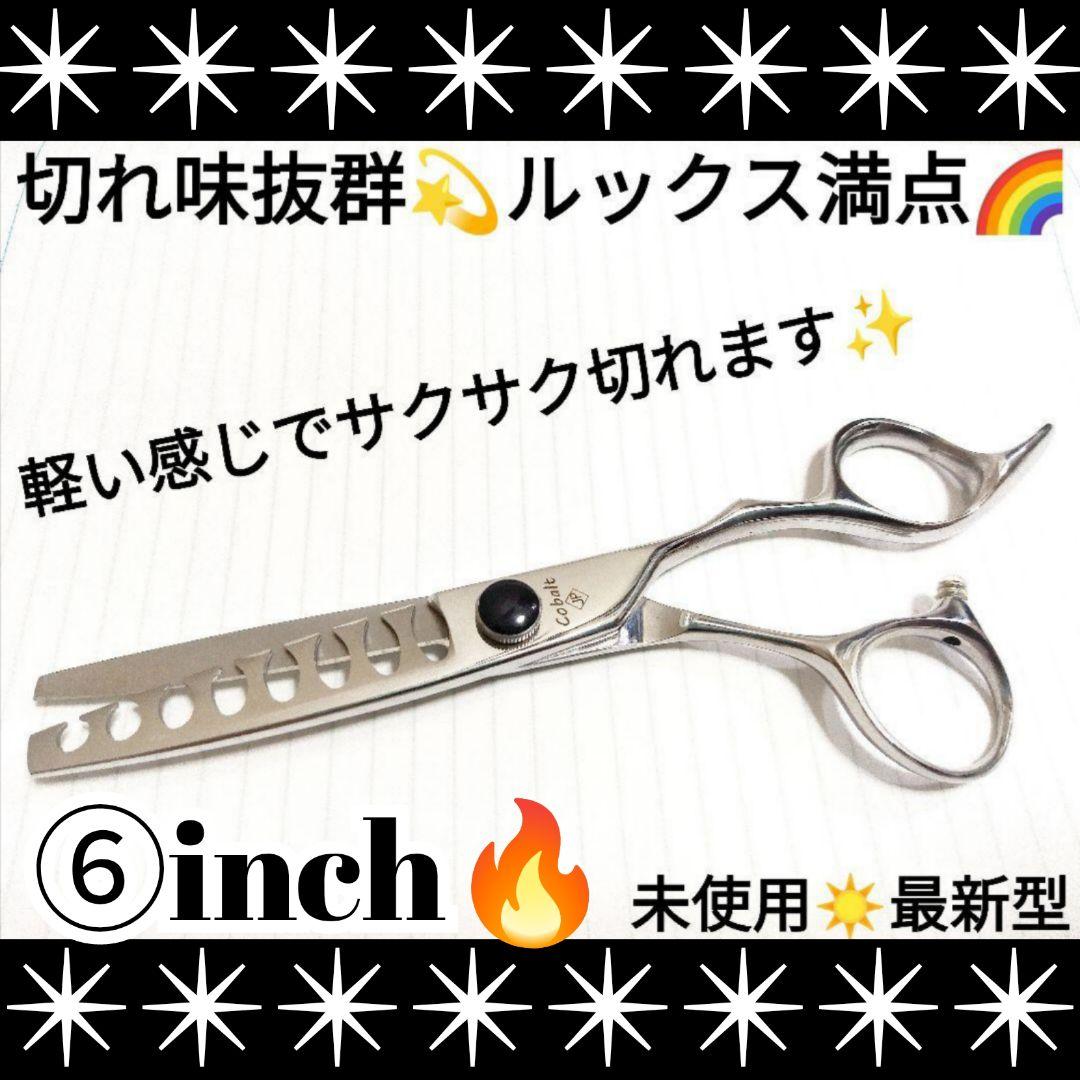 スパッと快適に切れる理美容師プロ用セニングシザー♪トリマートリミングペット可 パワー有☀抜け感の良い理美容師プロ用セニングシザー✨️トリマー