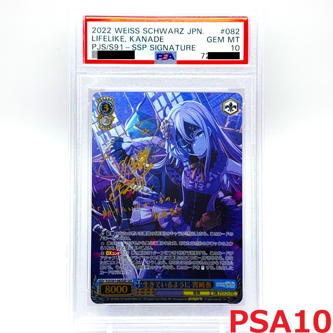 PSA10】 PJS/S91-082SSP 生きているように 宵崎奏 - メルカリ