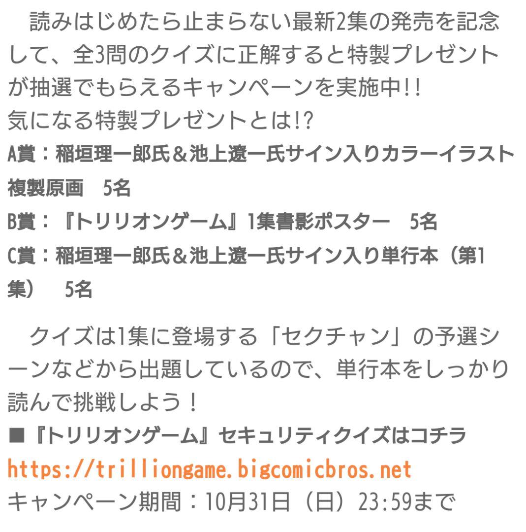 非売品】当選人数5名 トリリオンゲーム サイン入りカラーイラスト複製