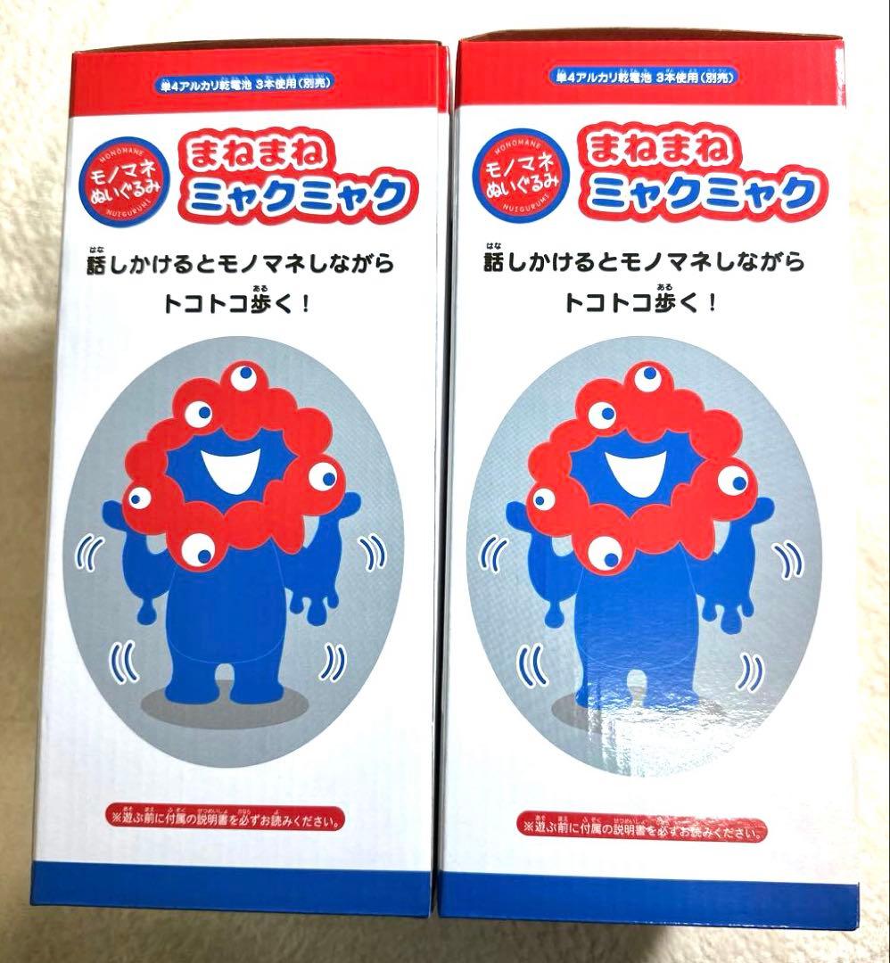 まねまねミャクミャク 大阪関西万博EXPO2025 2個 ショッパー4枚付き