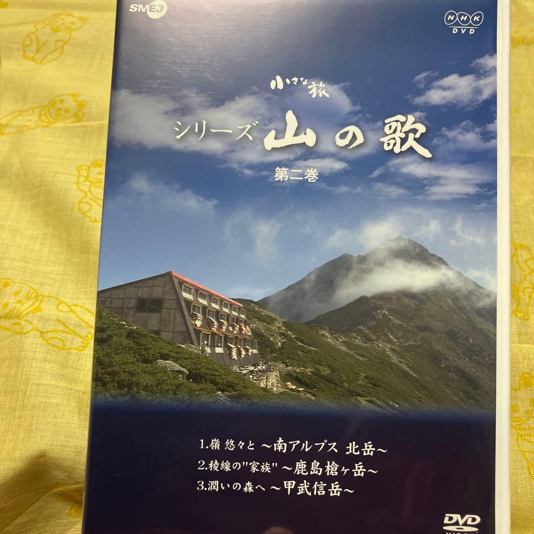 NHK 小さな旅 シリーズ 山の歌 〈DVD 3枚組〉 - メルカリ