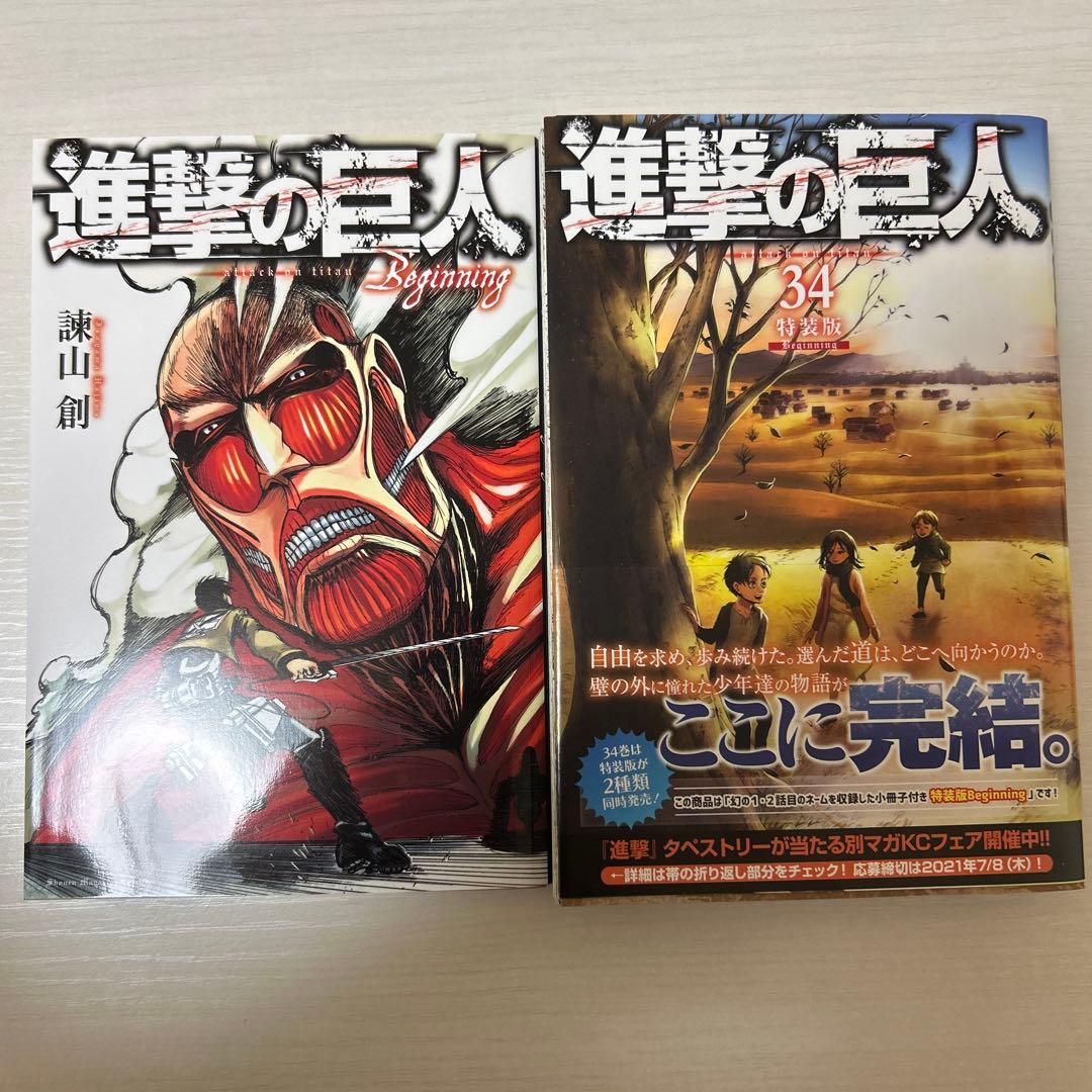 進撃の巨人 34巻 特装版 - メルカリ