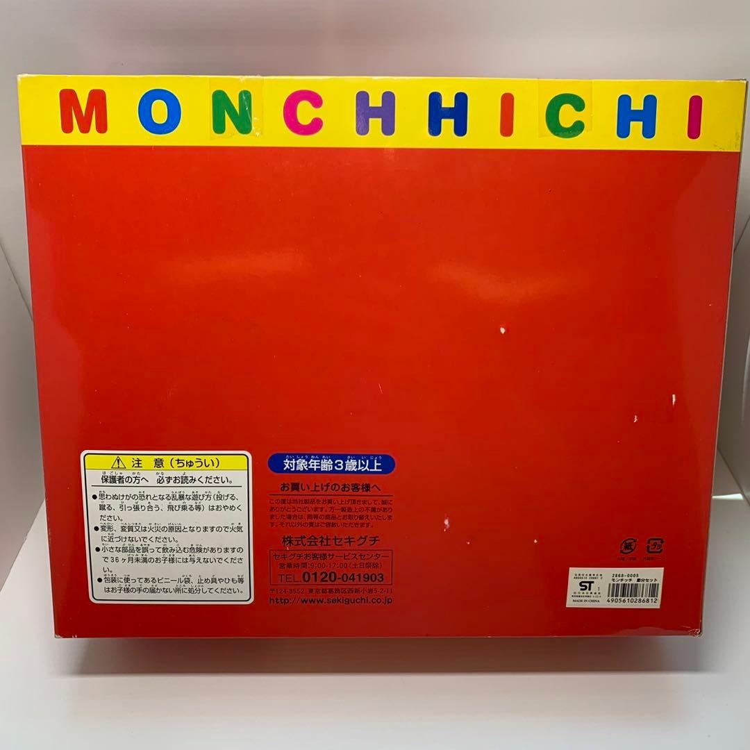 2001年発売 新品 節分 ペア モンチッチ monchhichi 297980 - メルカリ