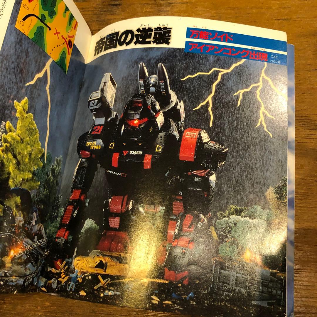 ZOIDS ゾイド バトル ストーリー 1 小学館 - メルカリ