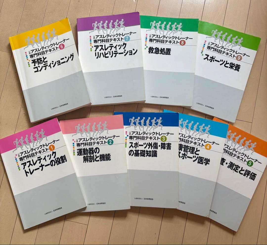 AT資格試験対策】 公認アスレティックトレーナー 教材まとめ売り2026年