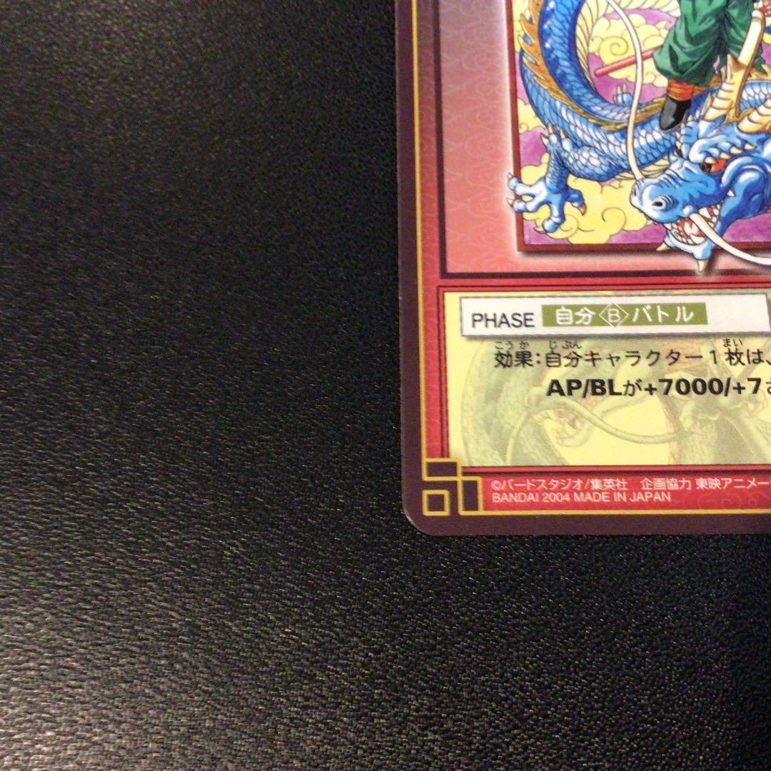 ドラゴンボールカードゲーム、旧、初代、非売品、抽選、カードダス、DA