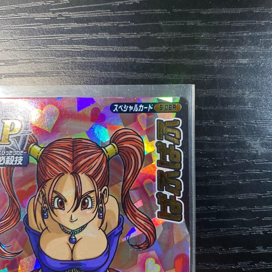 ドラゴンクエストモンスターバトルロード SPカード ぱふぱふ 刻印有り